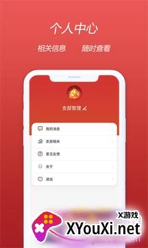 晋商党建服务软件截图