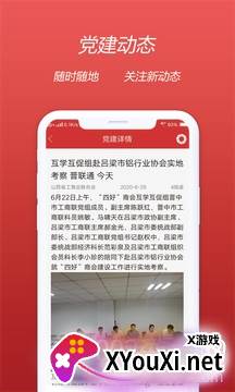 晋商党建服务软件截图