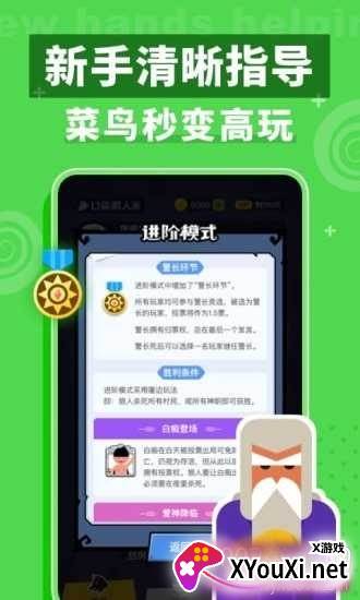 狼人杀宝典免更新版截图