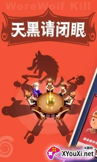 狼人杀宝典免更新版截图