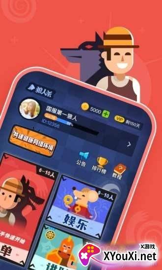 狼人杀宝典免更新版截图