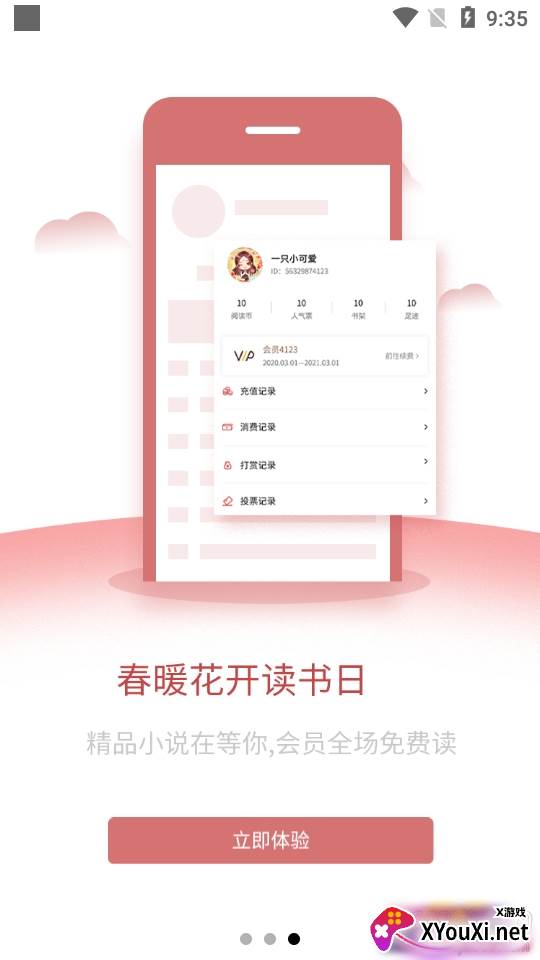 文享阅读app免费阅读版截图