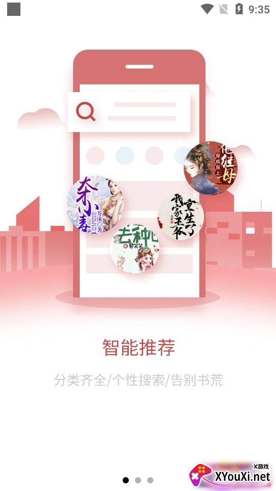 文享阅读app免费阅读版截图