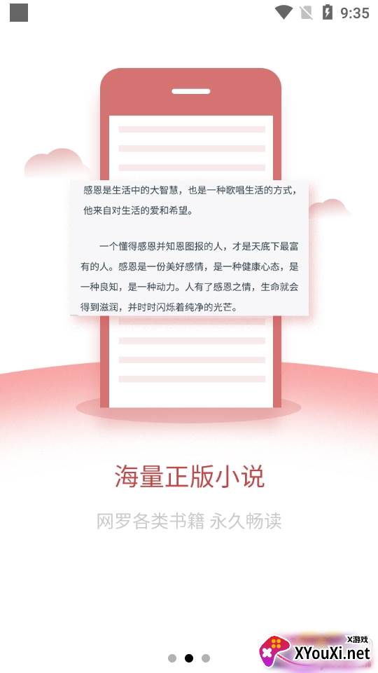 文享阅读app免费阅读版截图