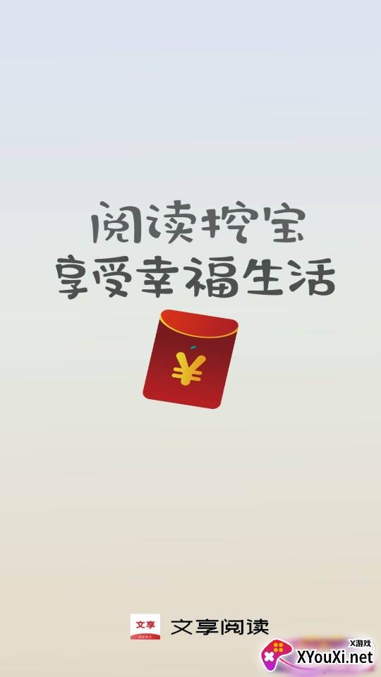 文享阅读app免费阅读版截图