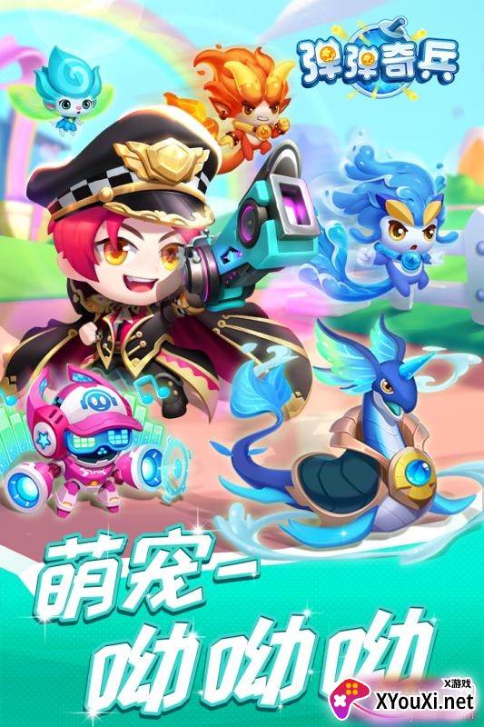 弹弹奇兵送时装版截图