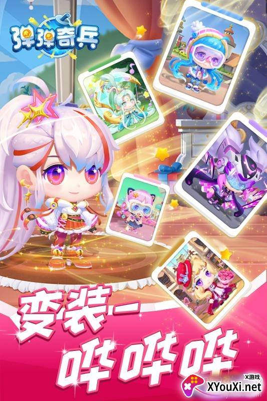 弹弹奇兵送时装版截图
