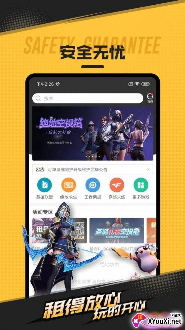 租手游租号平台假期活动版截图