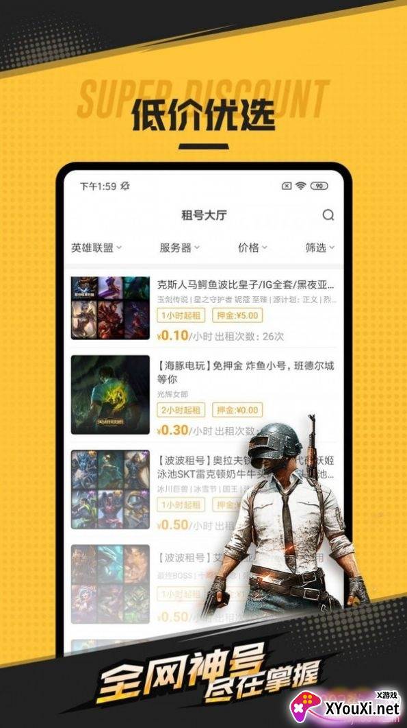 租手游租号平台假期活动版截图