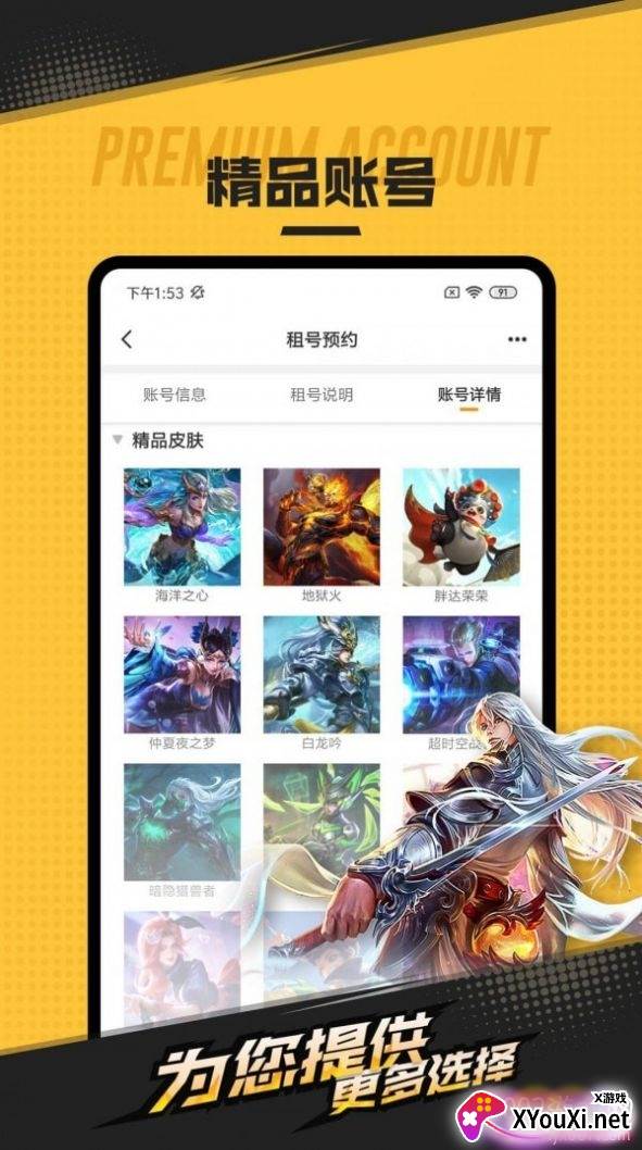 租手游租号平台假期活动版截图