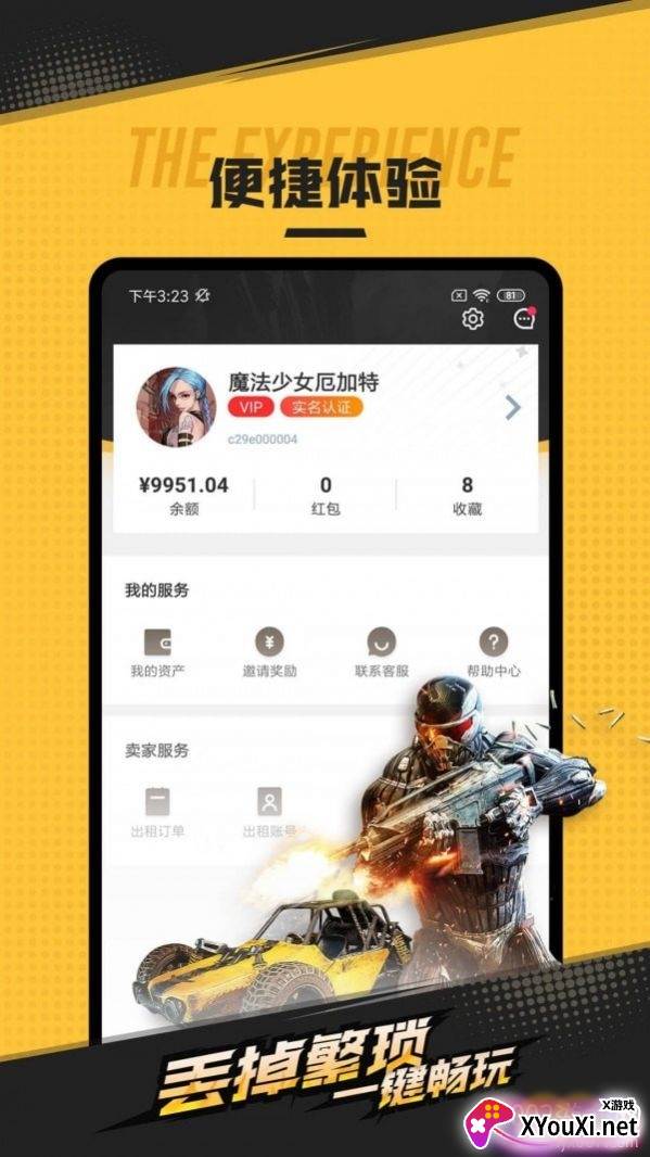 租手游租号平台假期活动版截图