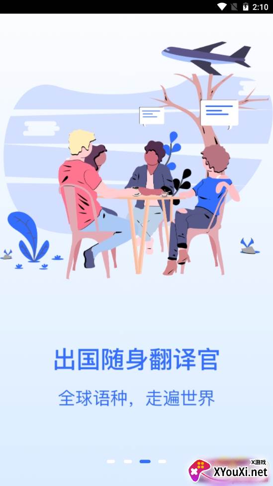 万能翻译王实时语音版截图