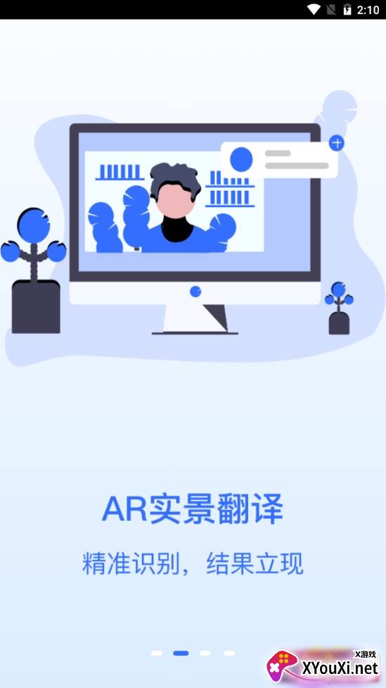 万能翻译王实时语音版截图
