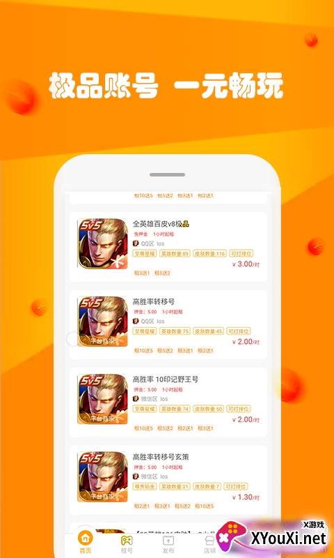 玩号吧交易平台假期活动版截图