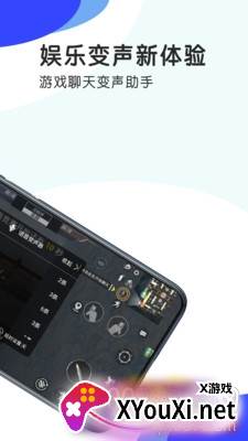 趣玩语音变声器优质版截图