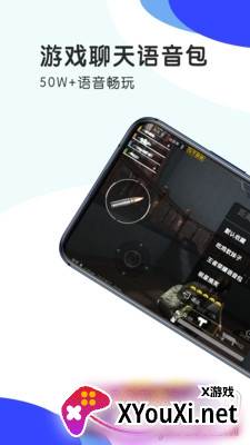 趣玩语音变声器优质版截图