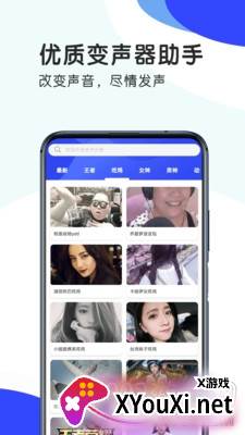 趣玩语音变声器优质版截图