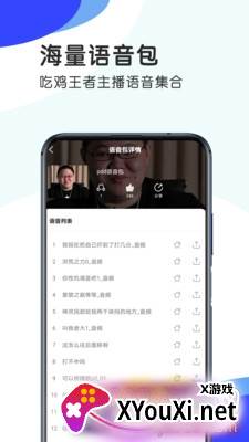 趣玩语音变声器优质版截图
