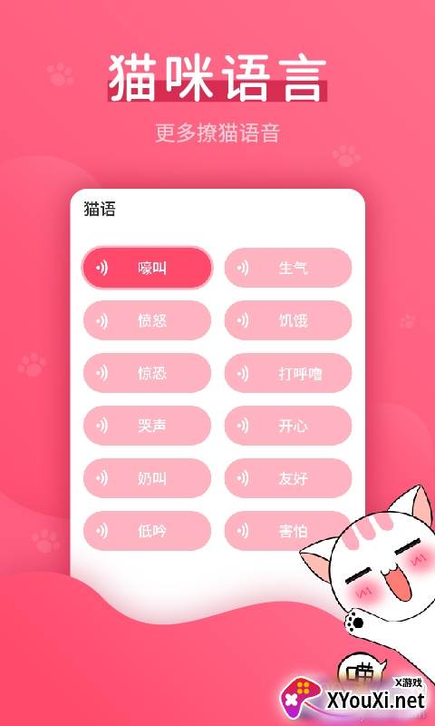 抖音最火赢动猫语翻译器截图