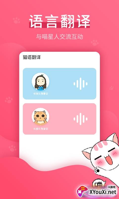 抖音最火赢动猫语翻译器截图