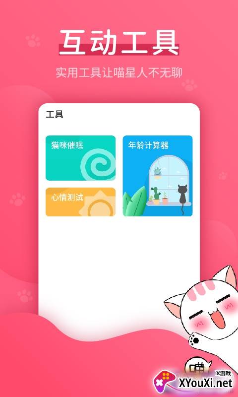 抖音最火赢动猫语翻译器截图