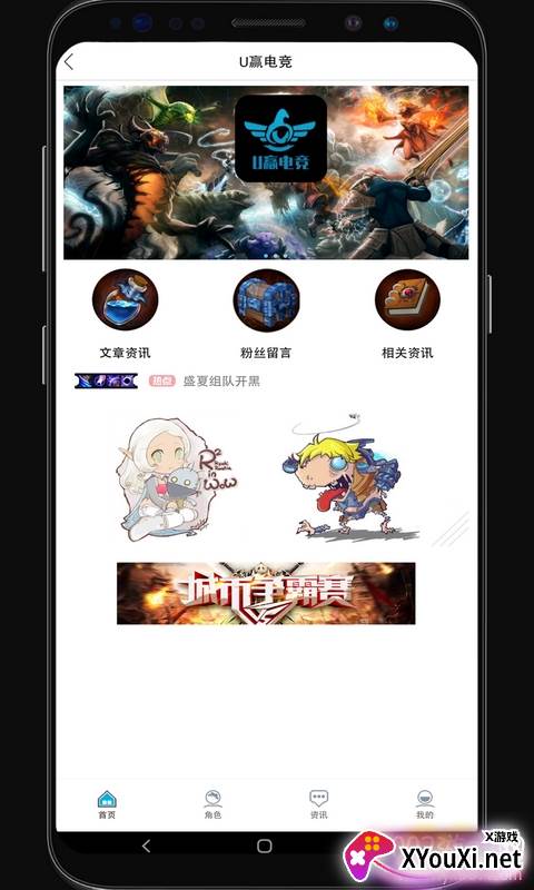 U赢电竞游戏社区版截图