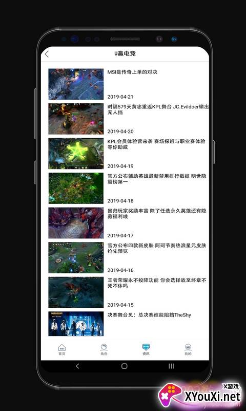 U赢电竞游戏社区版截图