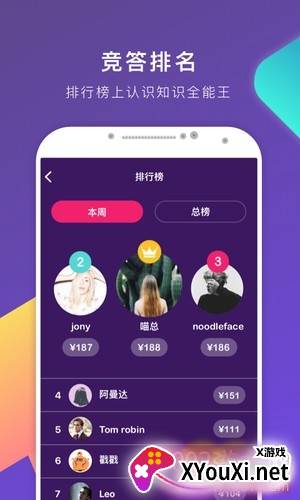 冲顶大会app有奖竞答版截图
