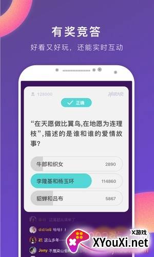 冲顶大会app有奖竞答版截图
