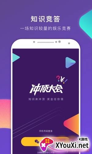 冲顶大会app有奖竞答版截图
