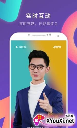 冲顶大会app有奖竞答版截图