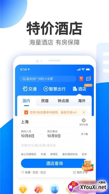智行极速版元旦出行版截图