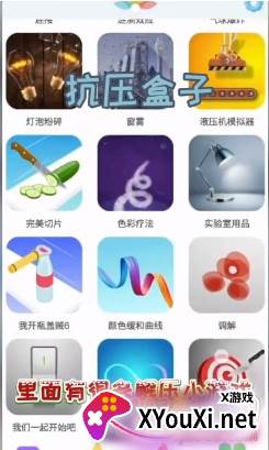 抗压盒子免付费版截图