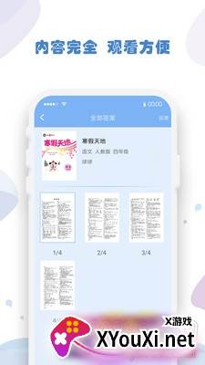 作业答案搜索器快速准确版截图