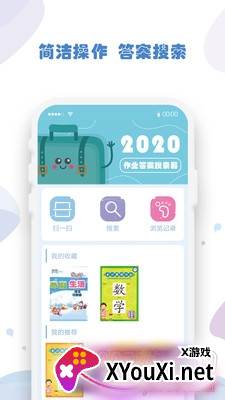 作业答案搜索器快速准确版截图