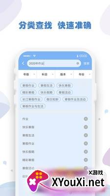 作业答案搜索器快速准确版截图