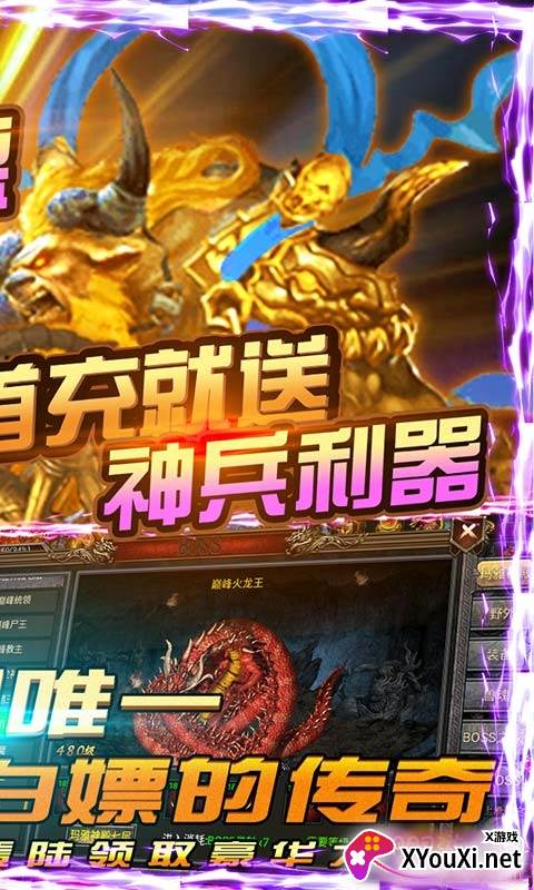 天下霸业送霸气酷炫称号版截图