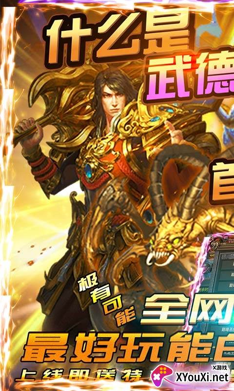 天下霸业送霸气酷炫称号版截图