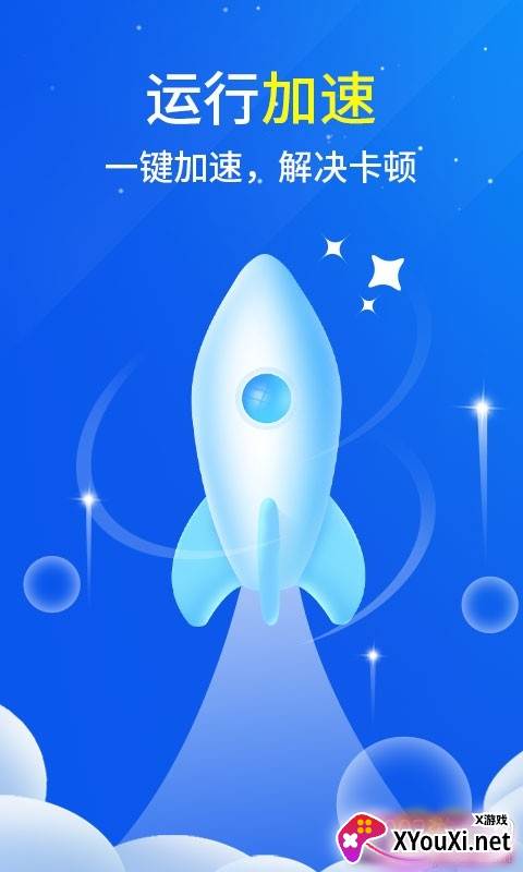 一键秒清app极速版截图