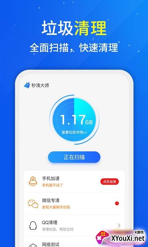 一键秒清app极速版截图