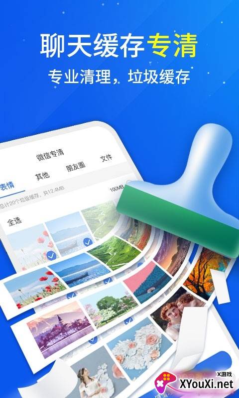 一键秒清app极速版截图