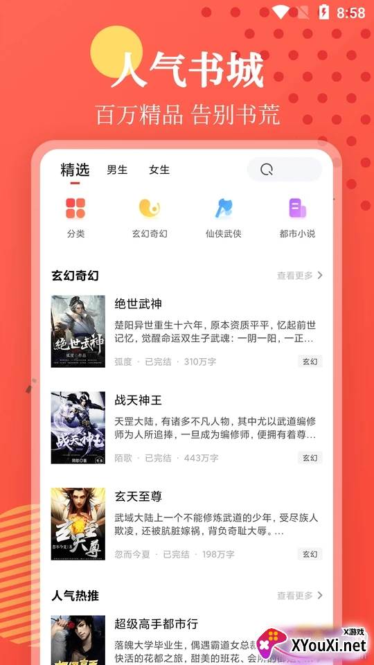 西红柿小说全本免费版截图