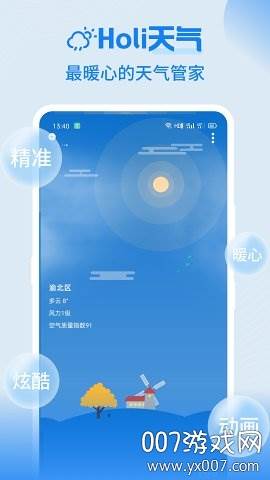 Holi天气4.1.0无广告版截图