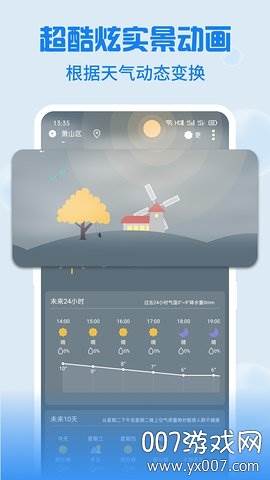 Holi天气4.1.0无广告版截图
