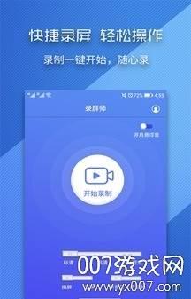 录屏师App一键导出版截图