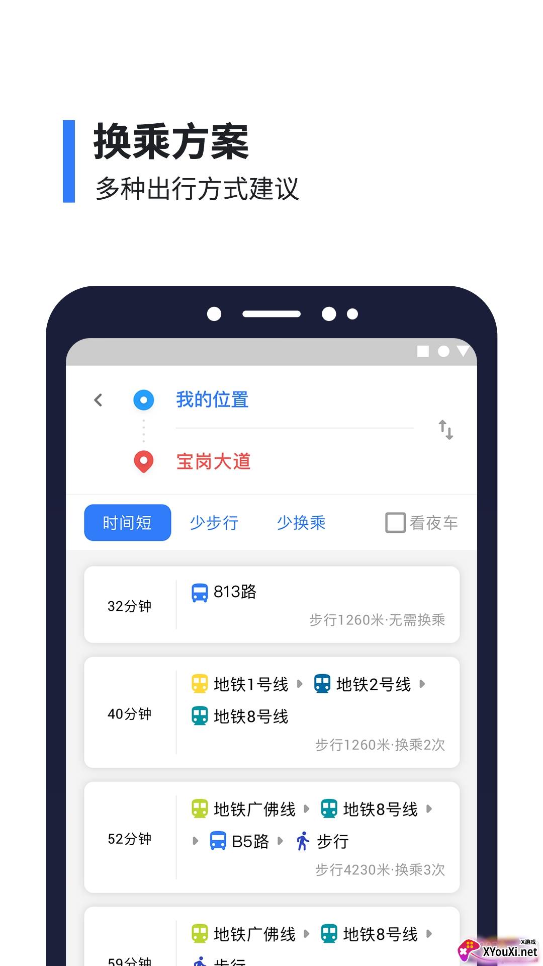 8684实时公交截图