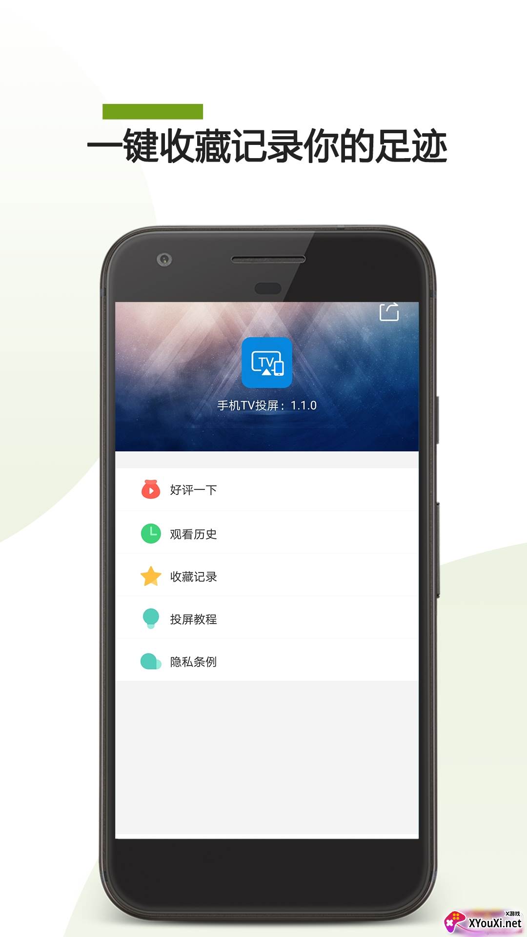 手机TV投屏一键投屏版截图