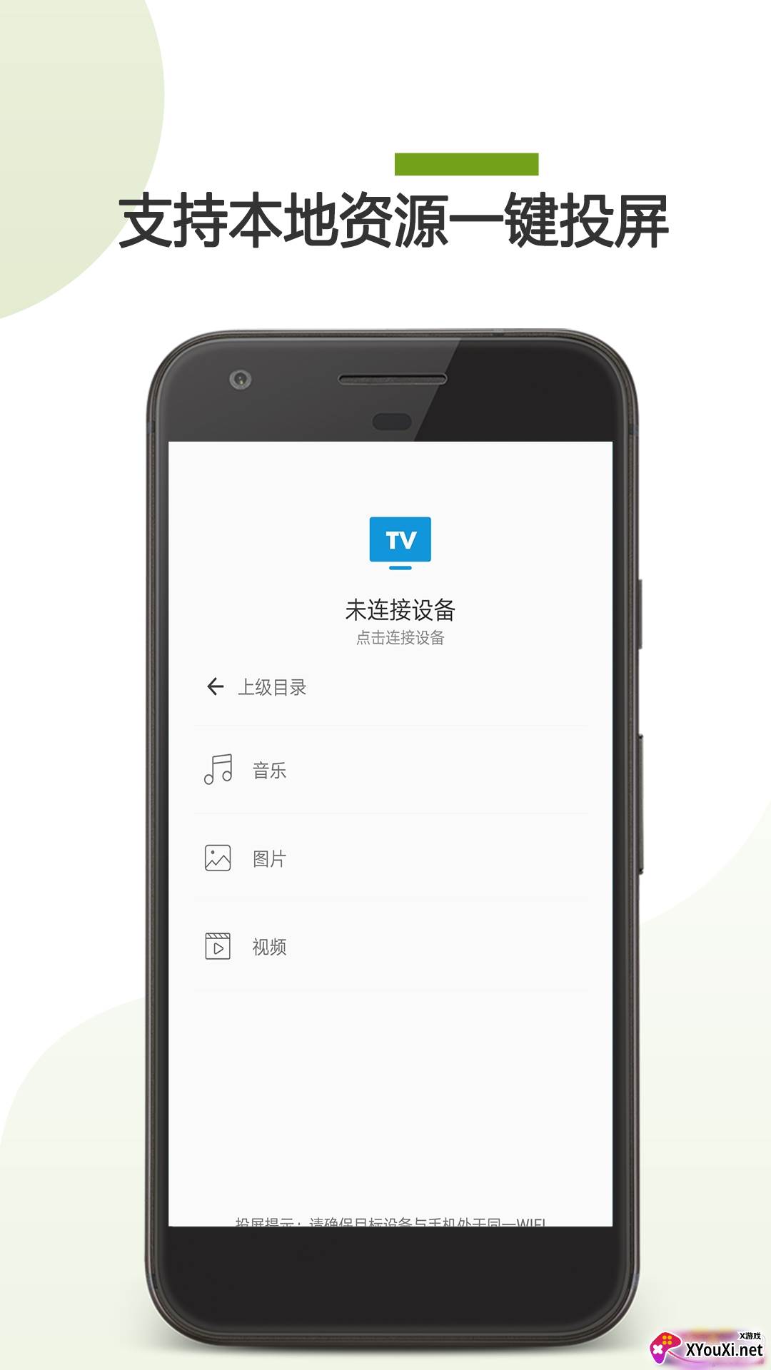 手机TV投屏一键投屏版截图