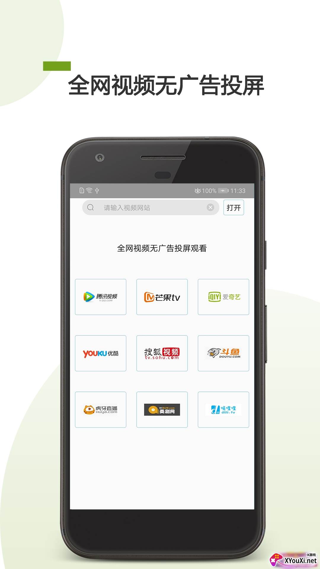 手机TV投屏一键投屏版截图