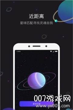 近距离App匿名聊天版截图